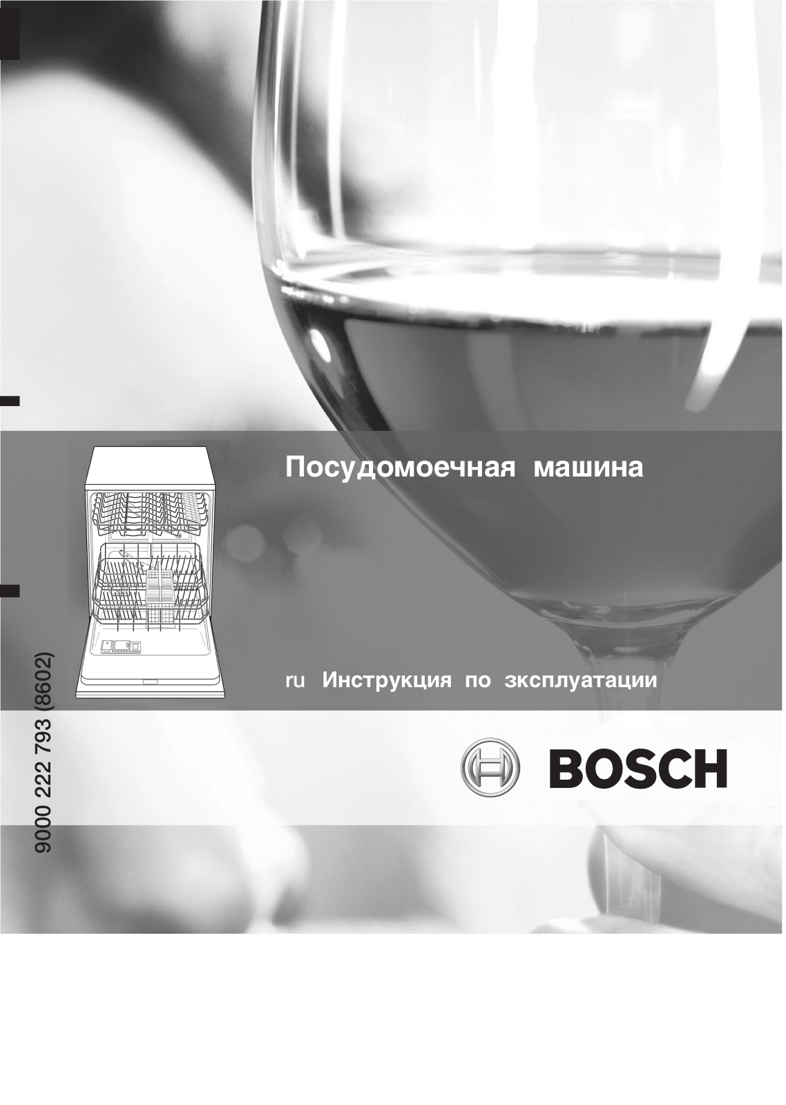 Bosch SGV 55M43EU User Manual