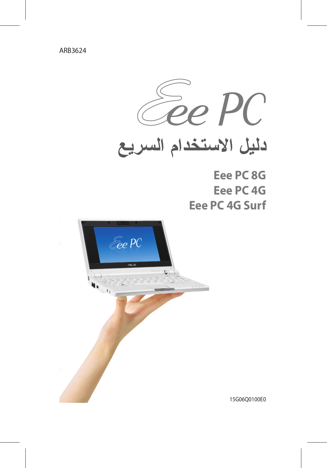 Asus Eee PC 8G, Eee PC 4G, Eee PC 4G Surf Quick Start Guide