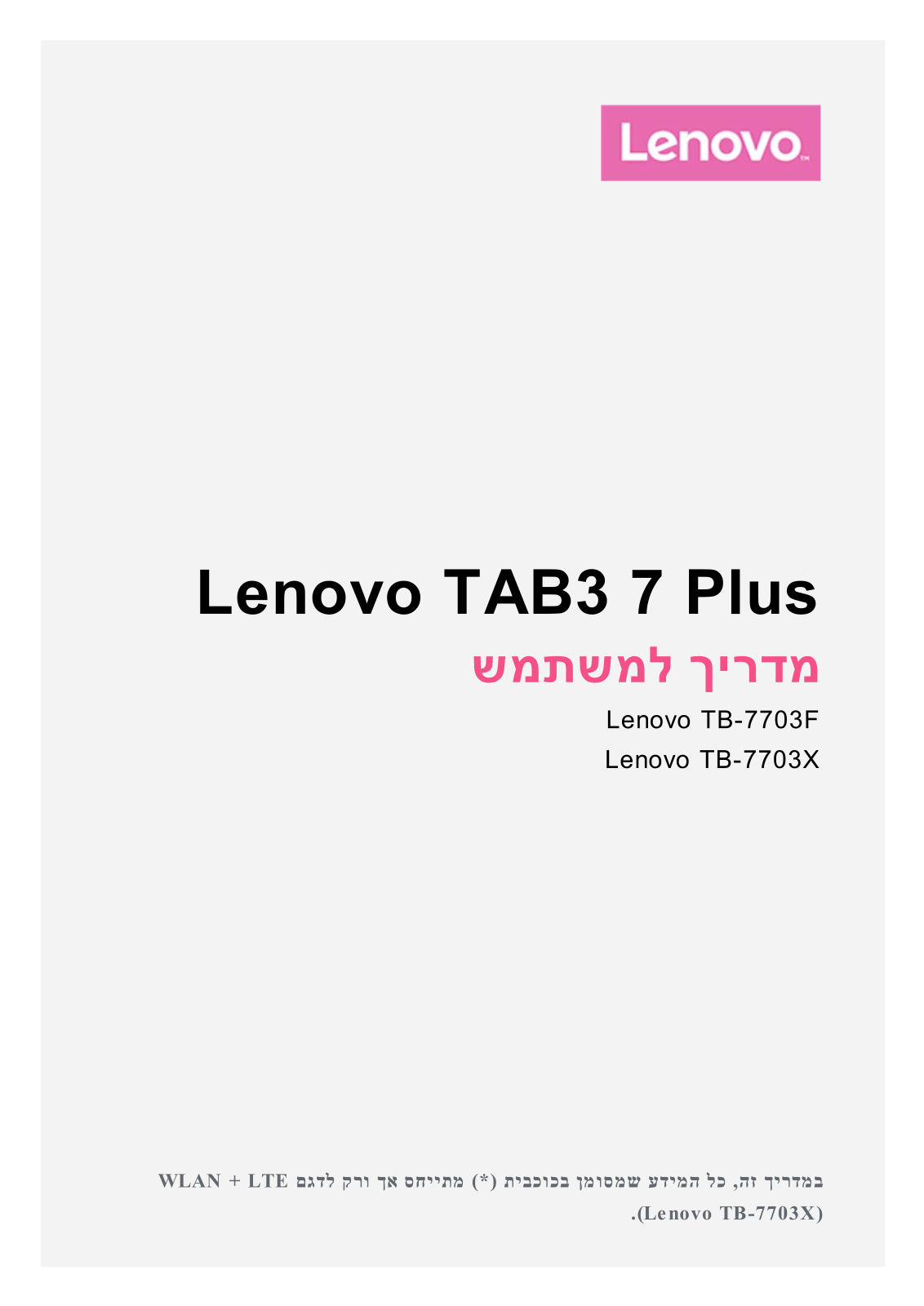 Lenovo TAB3 7 Plus User Guide