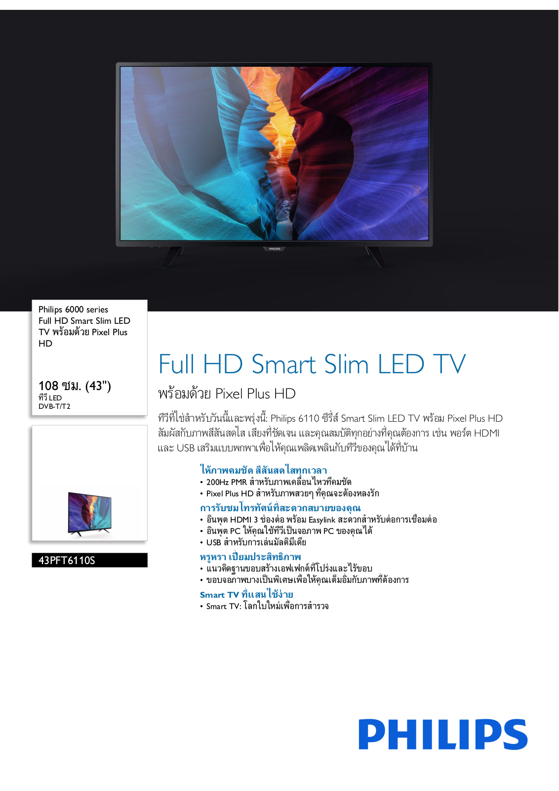 Philips 43PFT6110S/67 Leaflet - ManualMachine.com