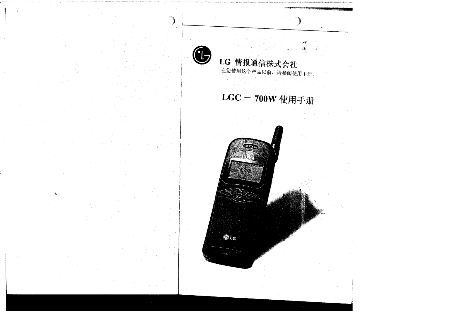 Lg C-700W User Manual