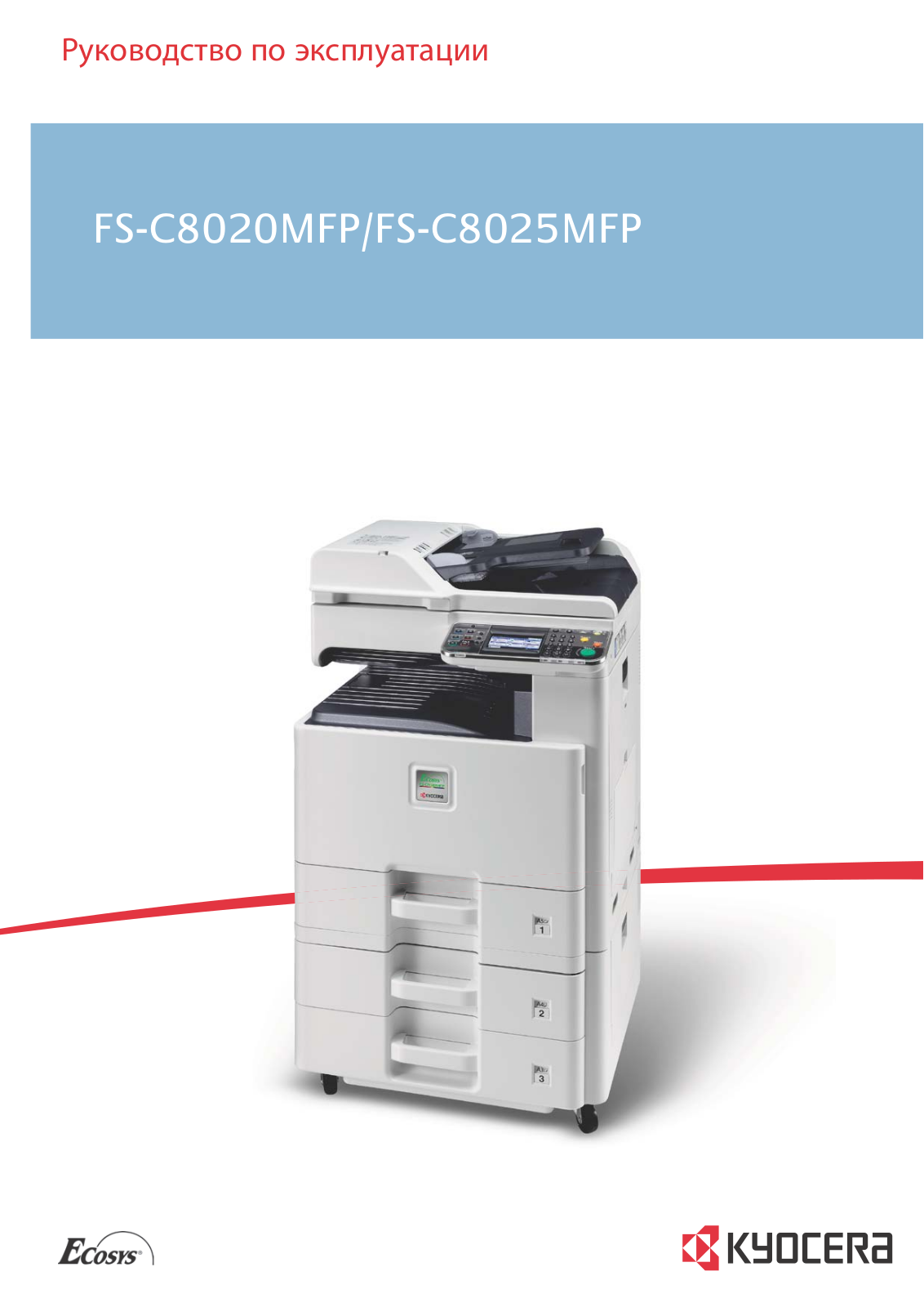 Kyocera FS-C8025MFP, FS-C8020MFP User Manual