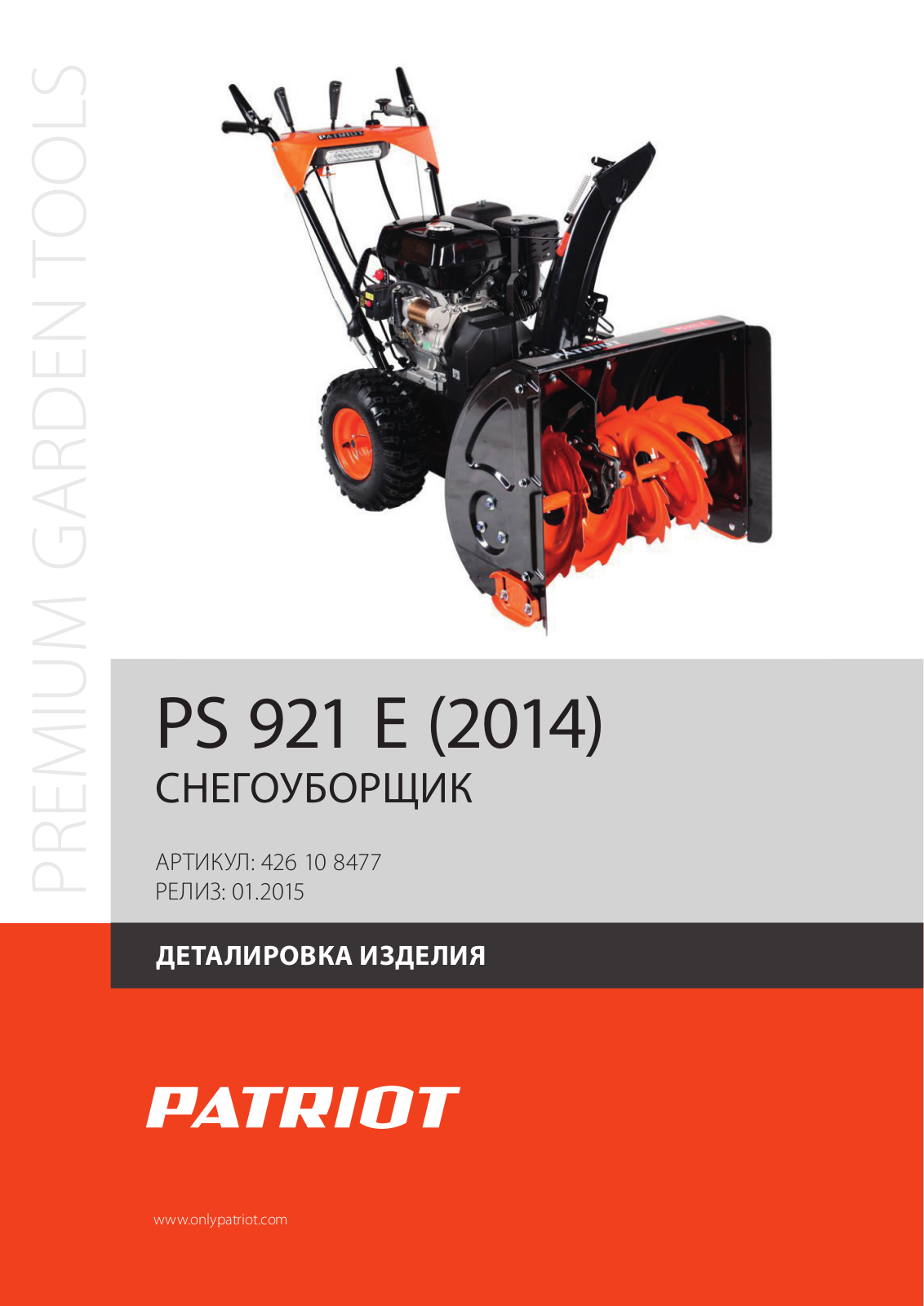 Patriot PS 921Е User Manual