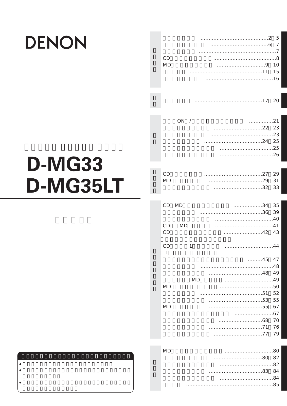 Denon D-MG35LT, D-MG33 Owner's Manual