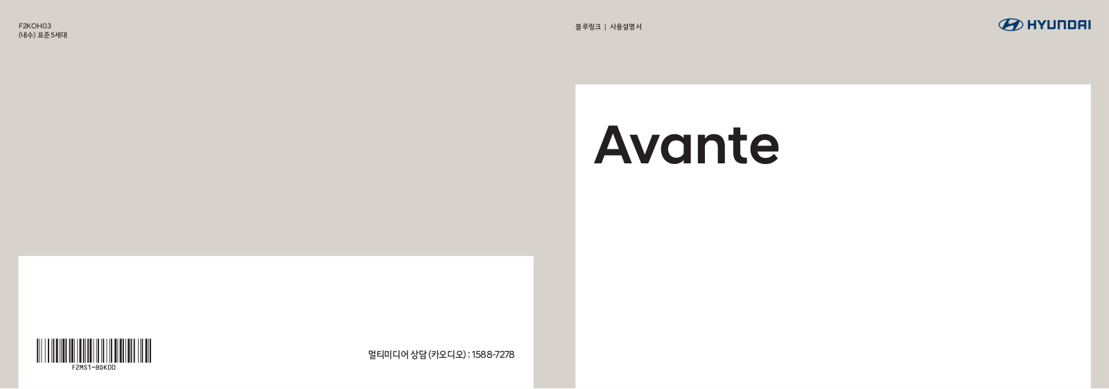 Hyundai Avante AD Uvo 2017 Owner's Manual