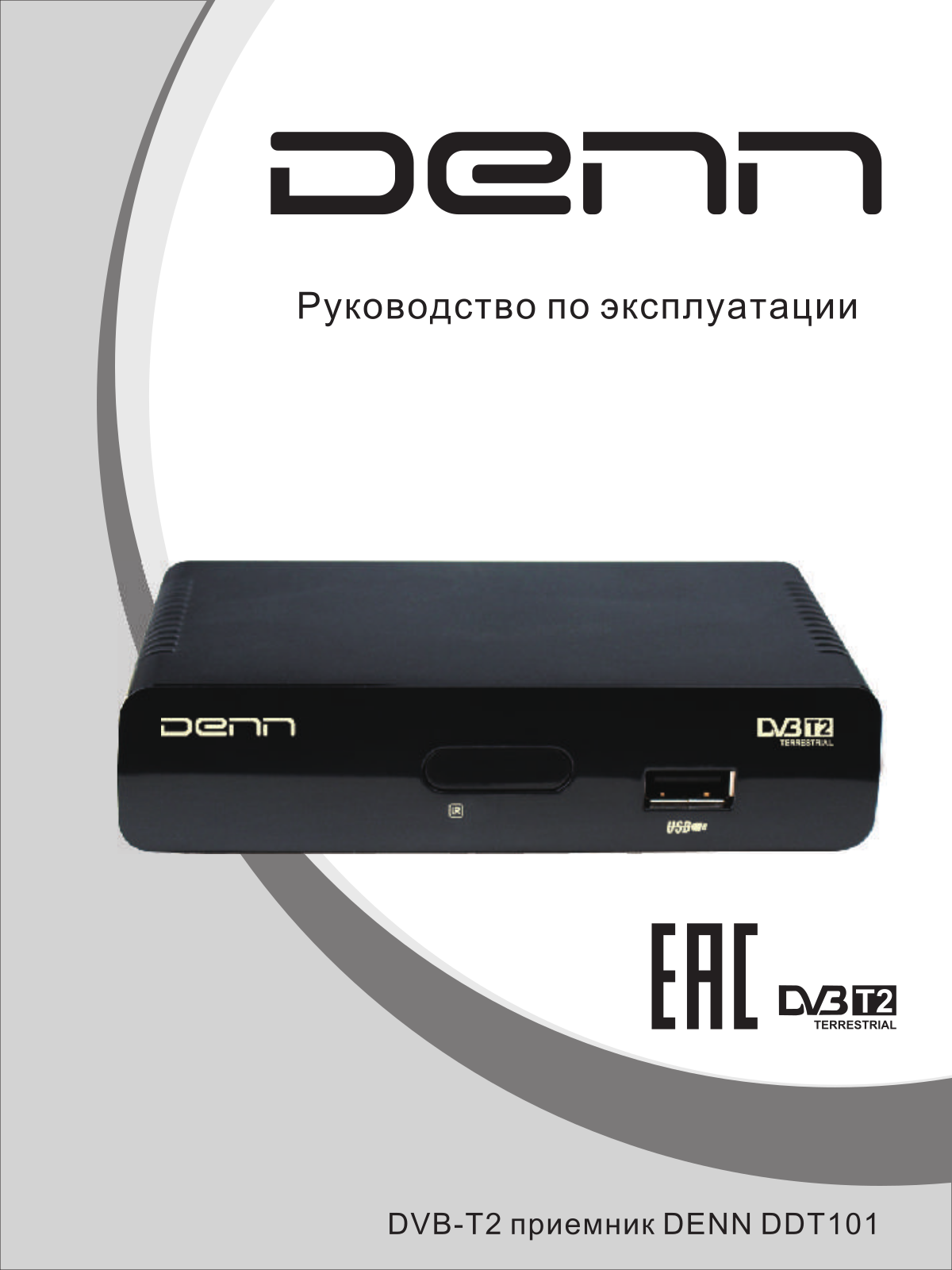 Denn DDT101 User Manual