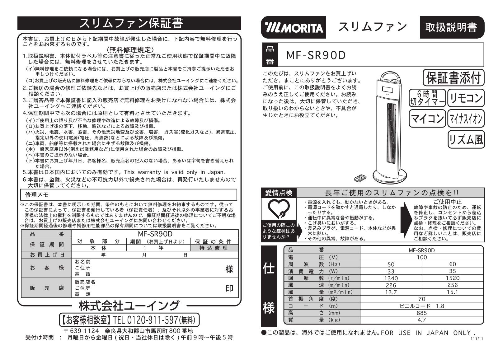 Morita MF-SR90D User guide