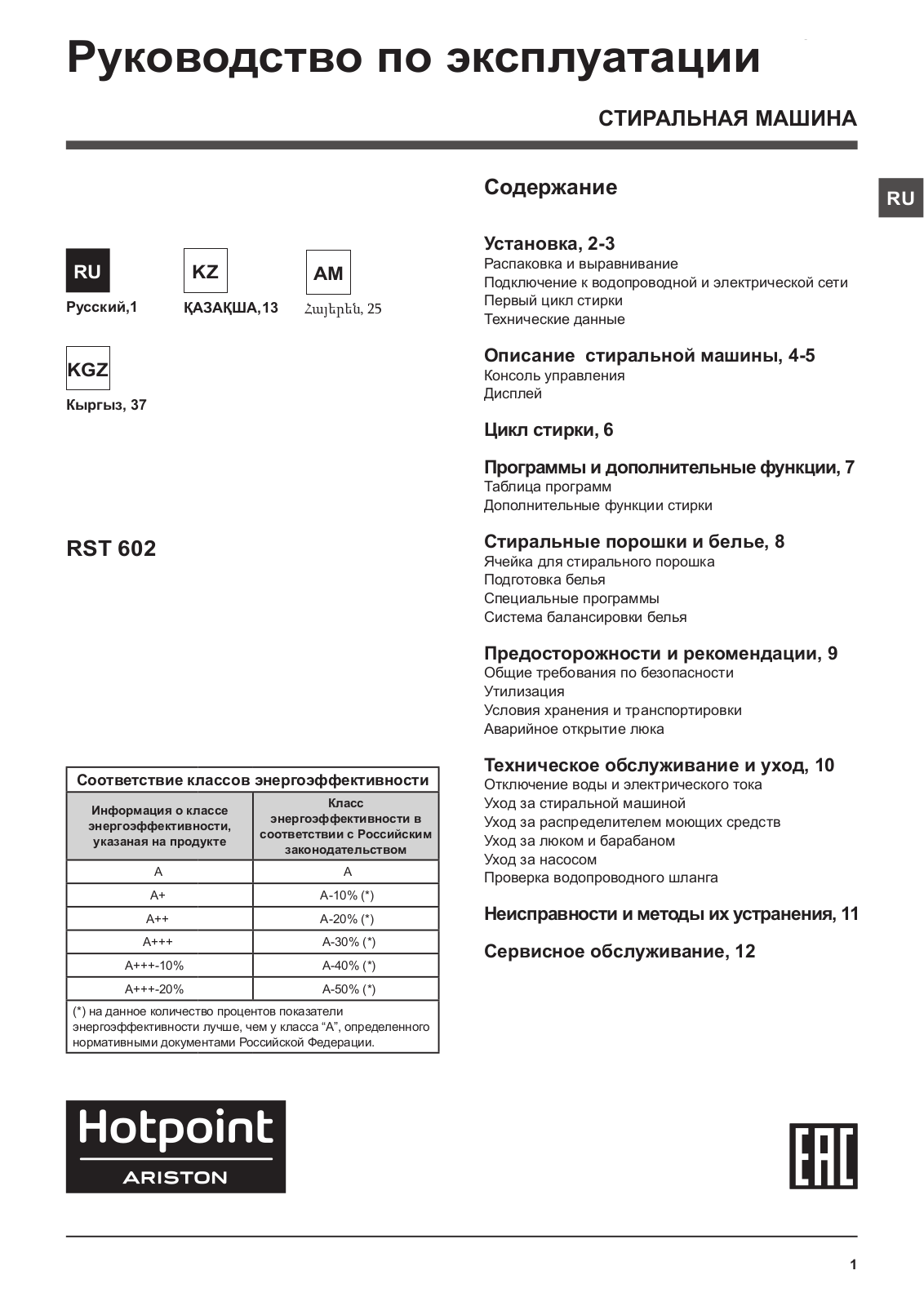 Hotpoint-ariston RST 602 ST S User Manual