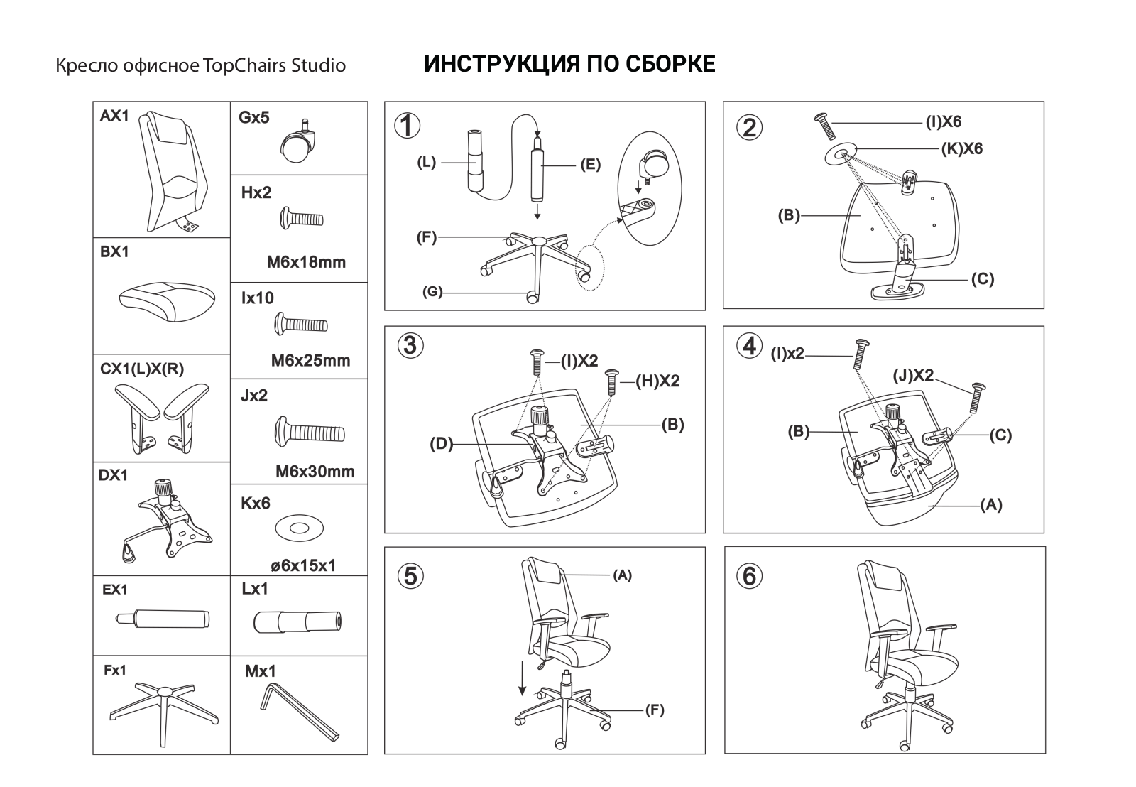 TopChairs Studio Assembly guide - ManualMachine.com