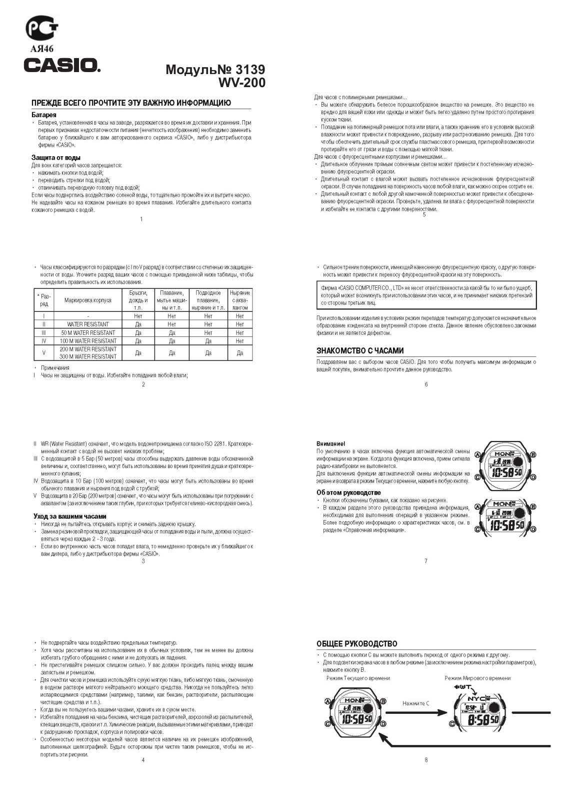 Casio WV-200DE-1A User Manual