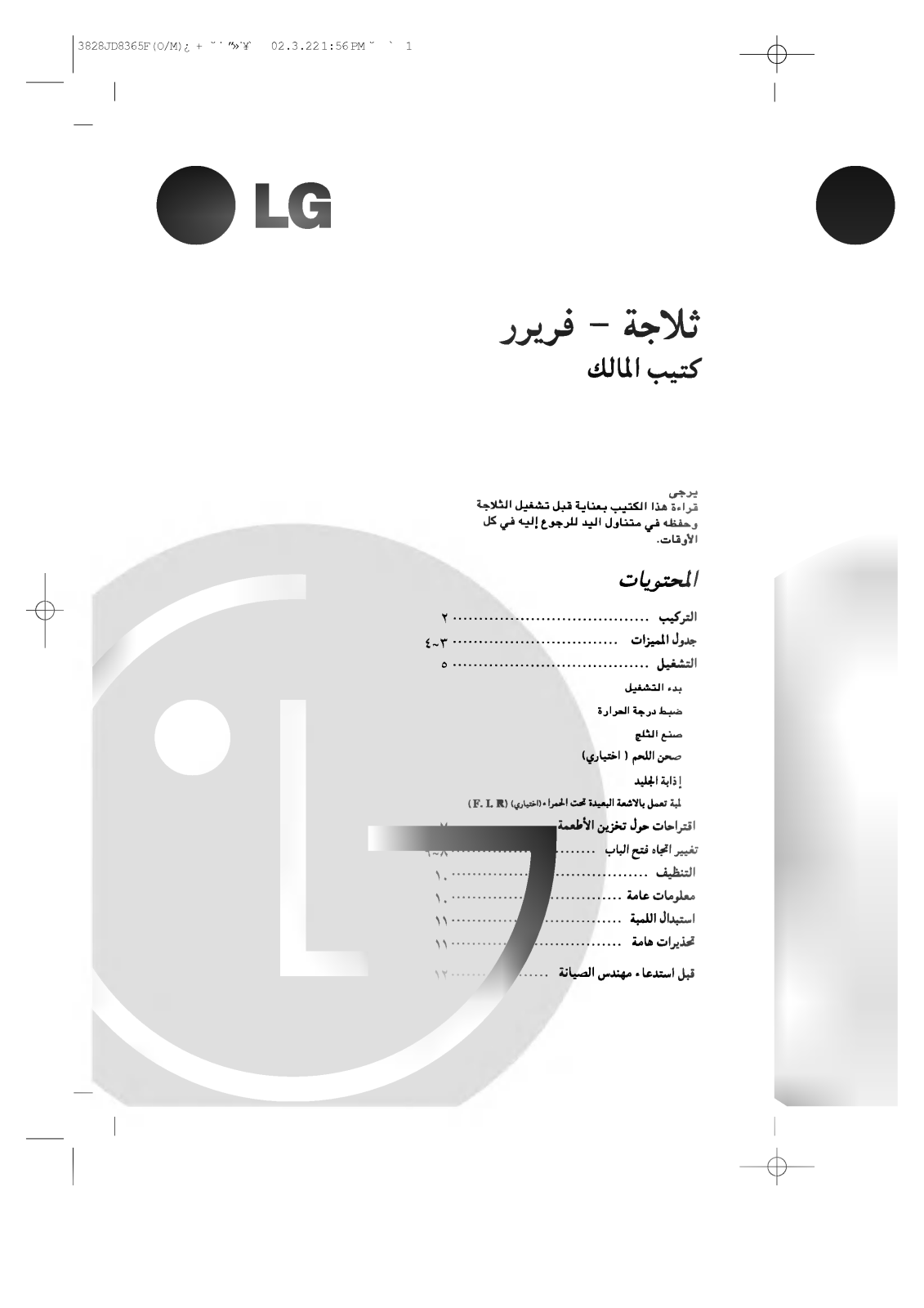 LG GR-242SF Owner’s Manual