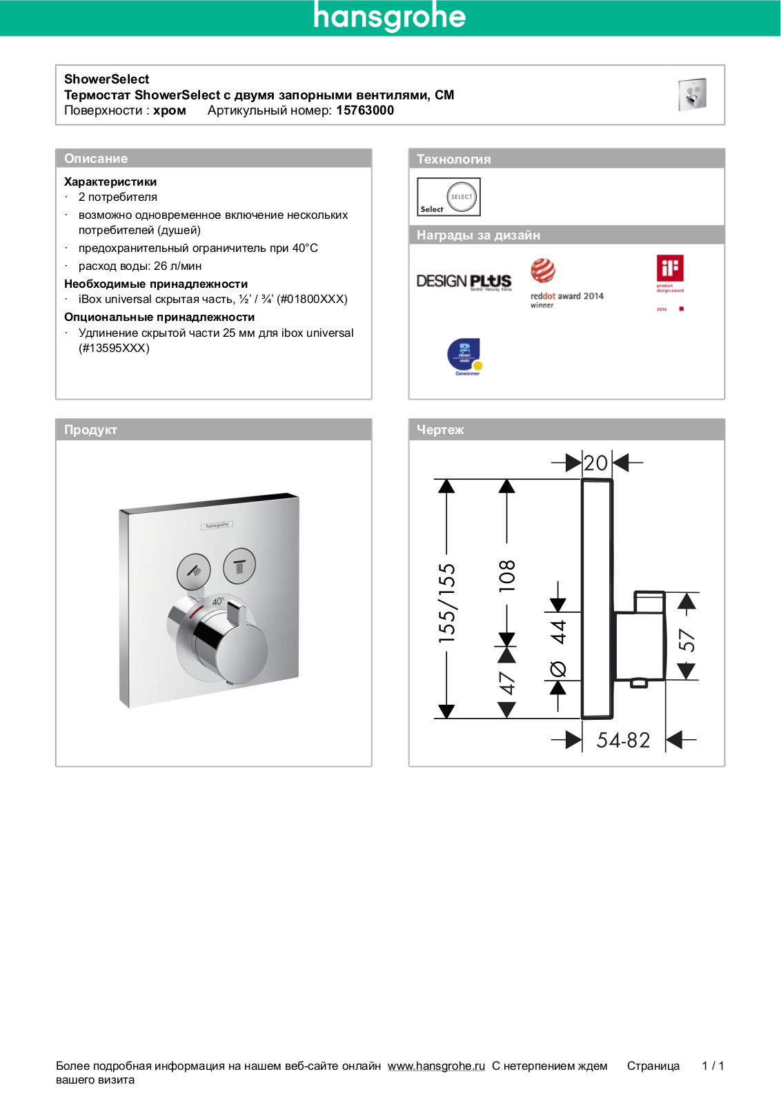 Hansgrohe 15763000 User Manual