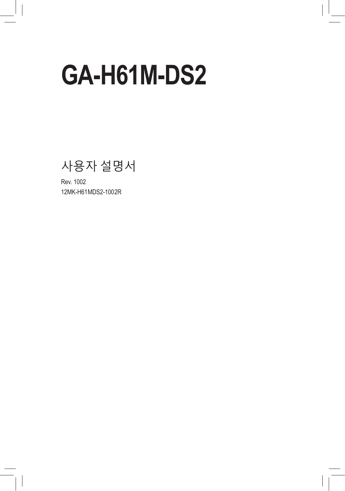 Gigabyte GA-H61M-DS2 User Manual