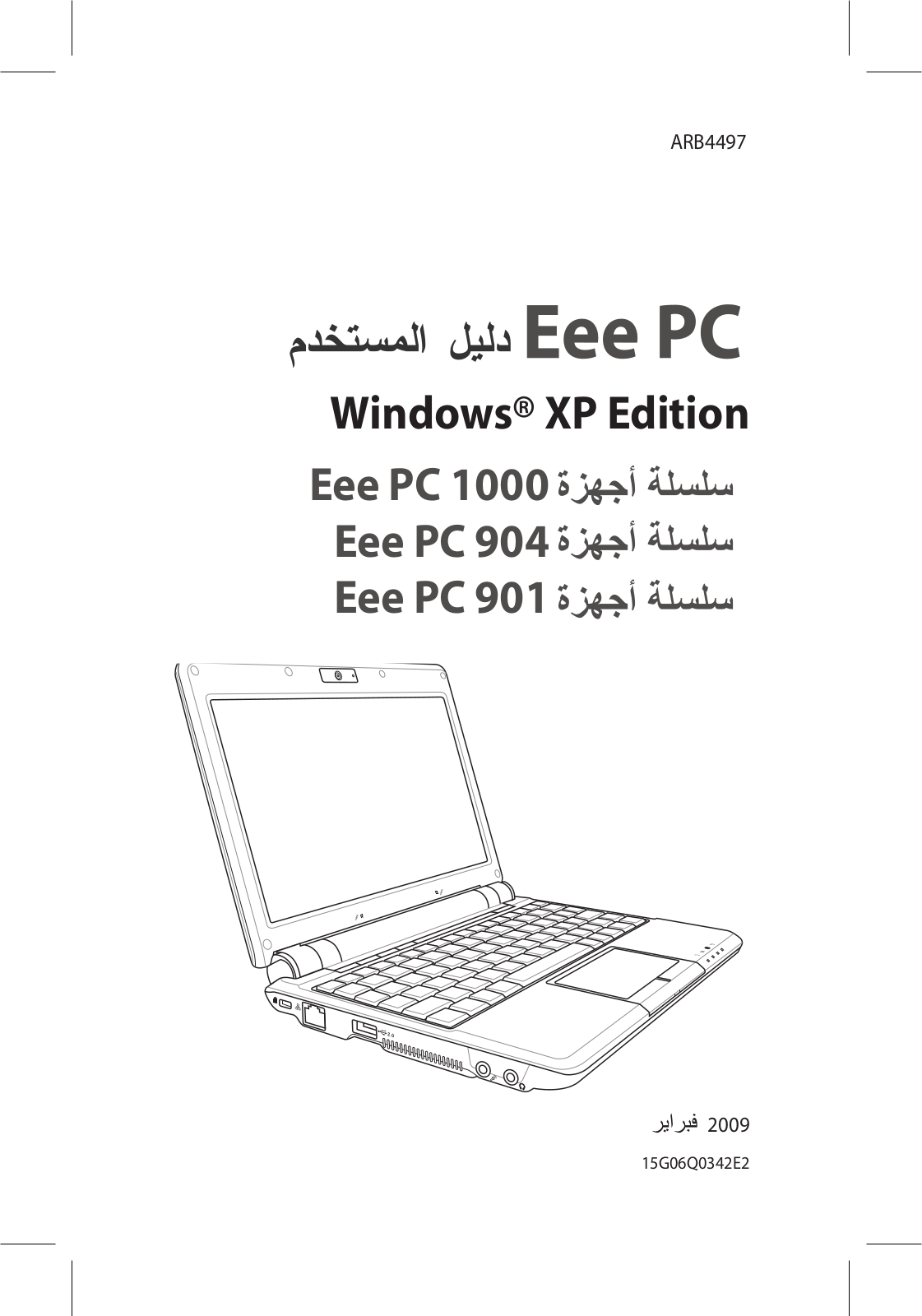 Asus EEE PC 1000HE User Manual