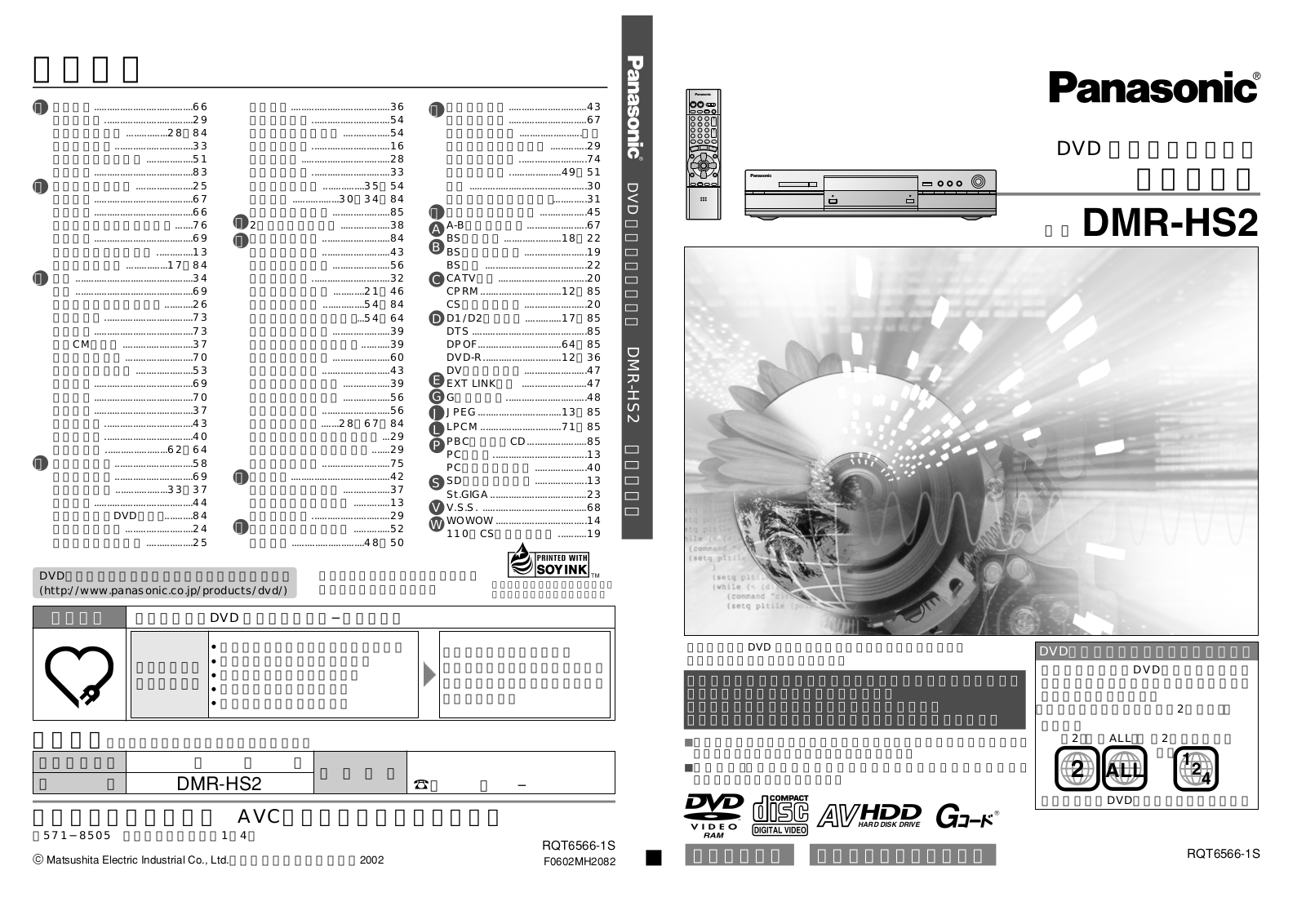 Panasonic DMR-HS2 User Manual