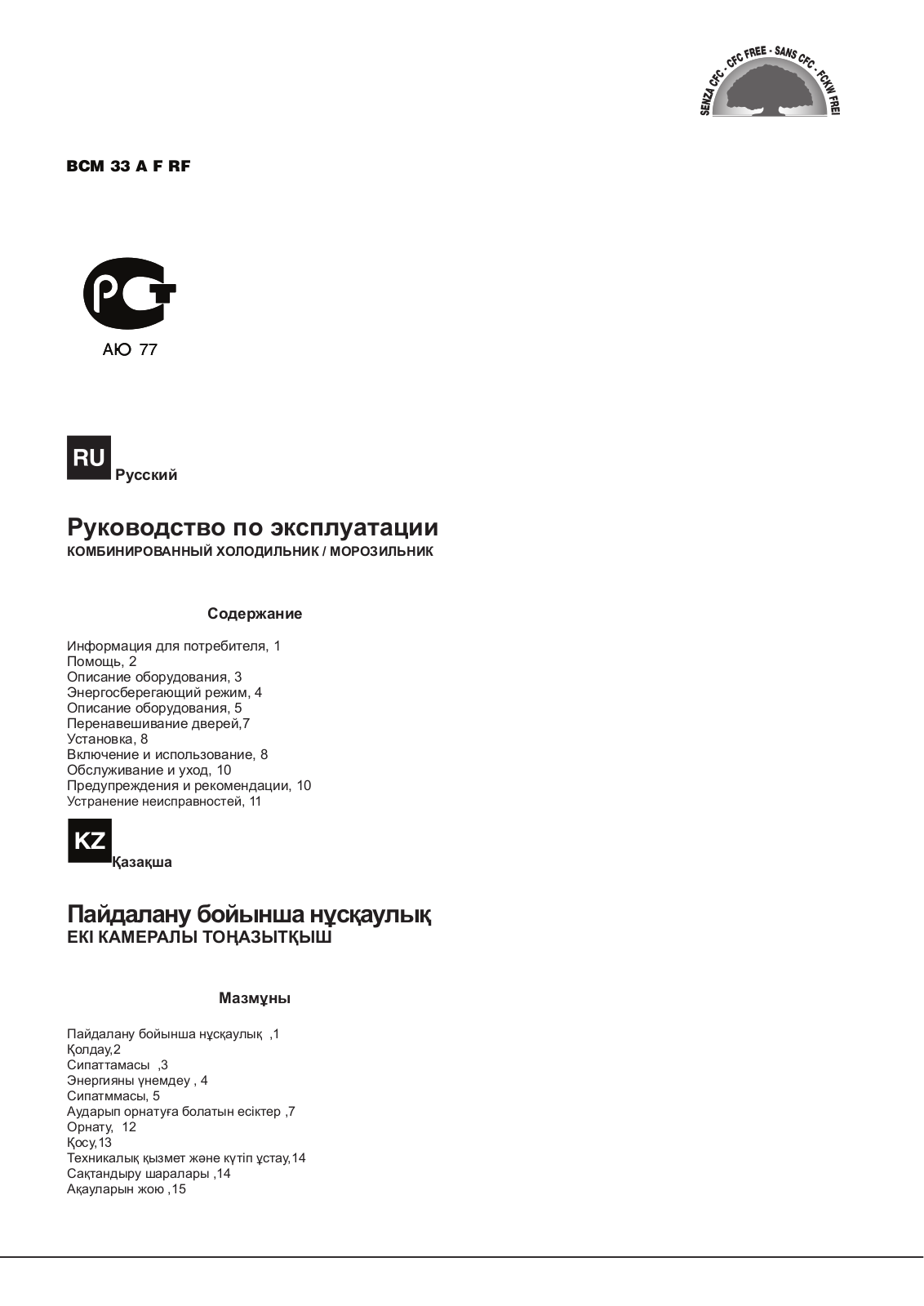 Hotpoint-Ariston BCM 33 A F RF User manual