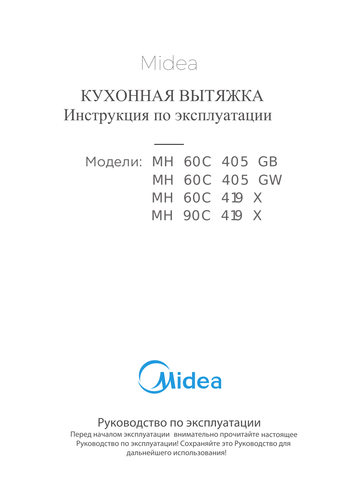 Midea MH60С419X User Manual