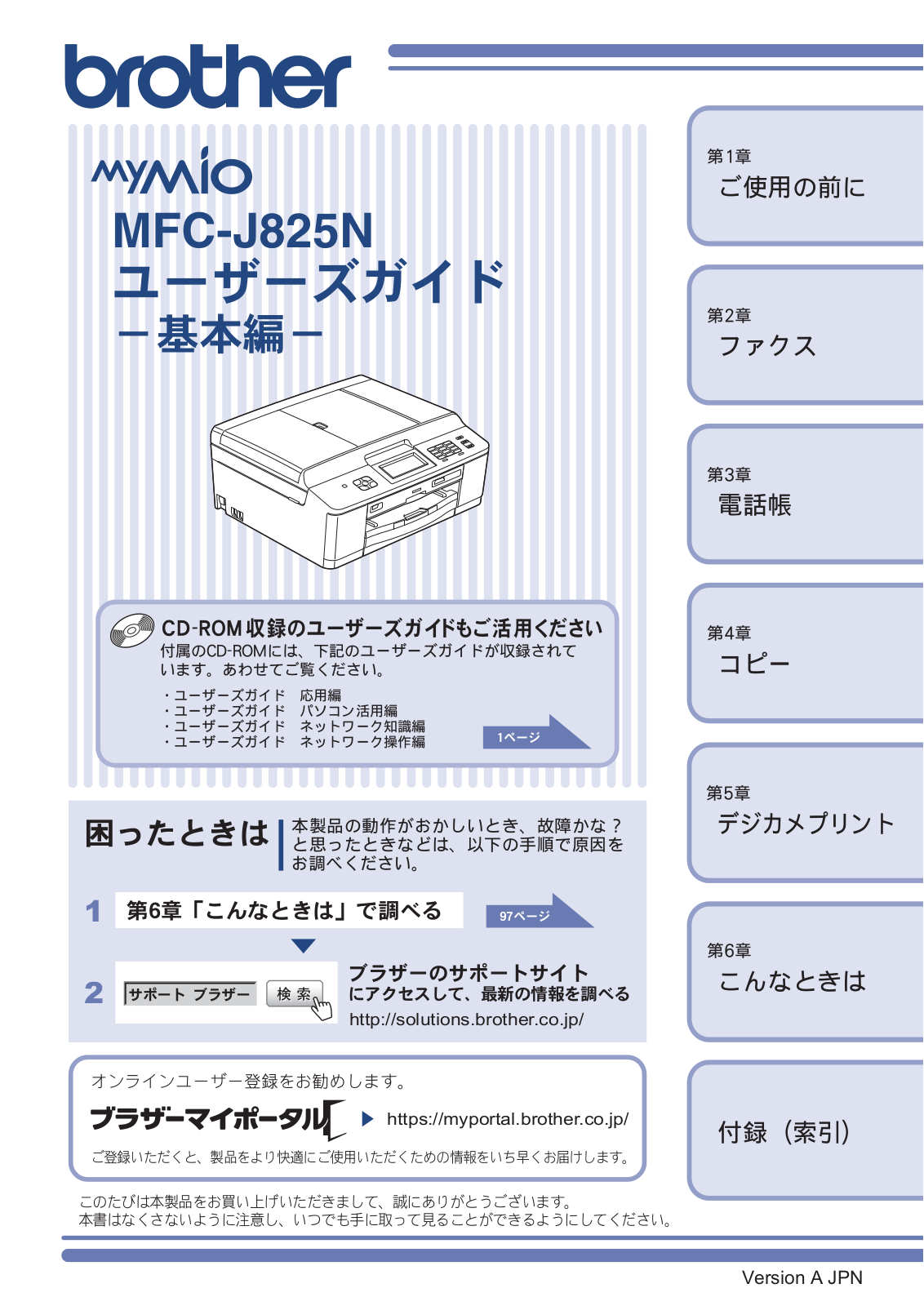 Brother MFC-J825N User manual