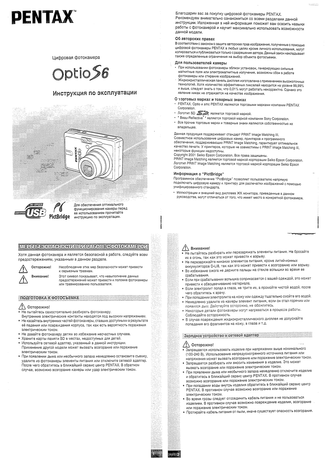 Pentax Optio S6 User manual