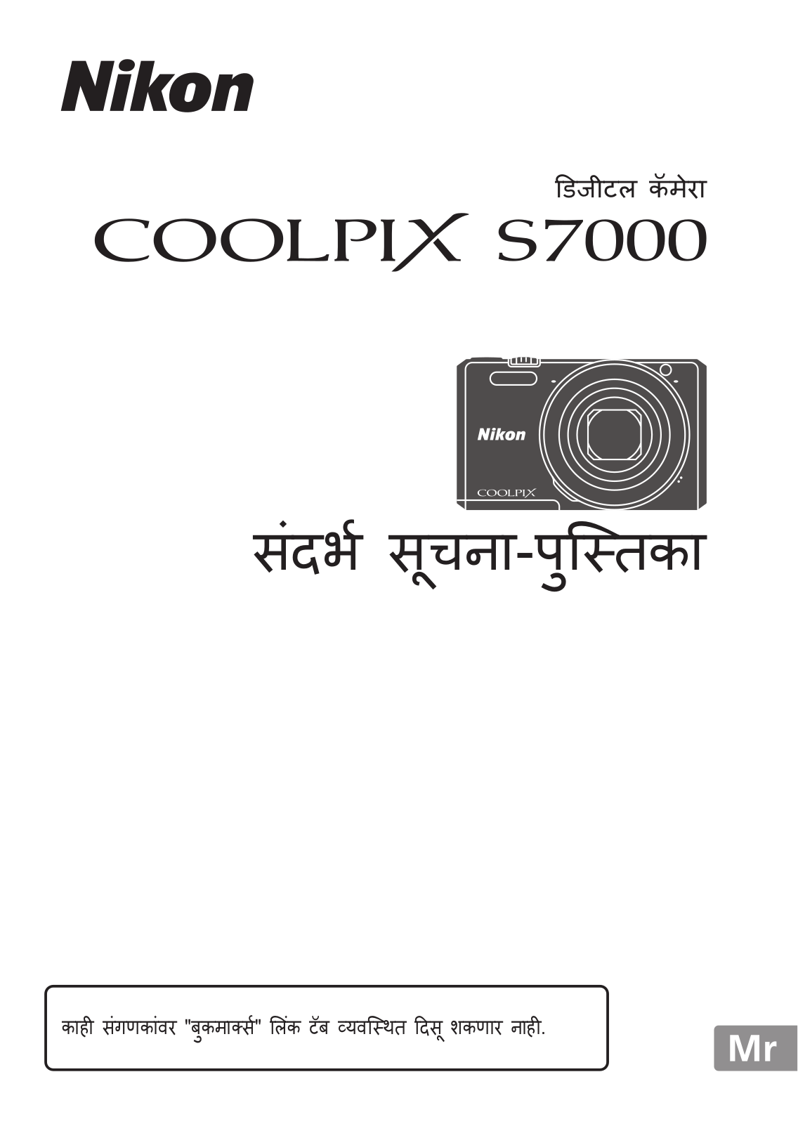 Nikon COOLPIX S7000 Reference Information Handbook (Full Information)