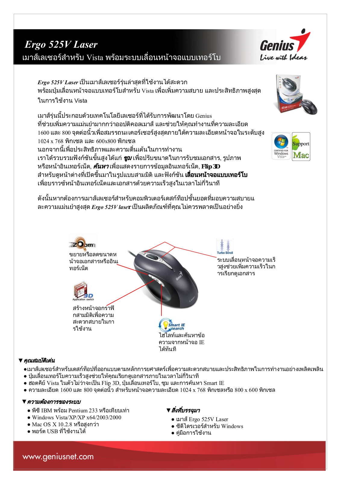 Genius ERGO 525V LASER DATASHEET