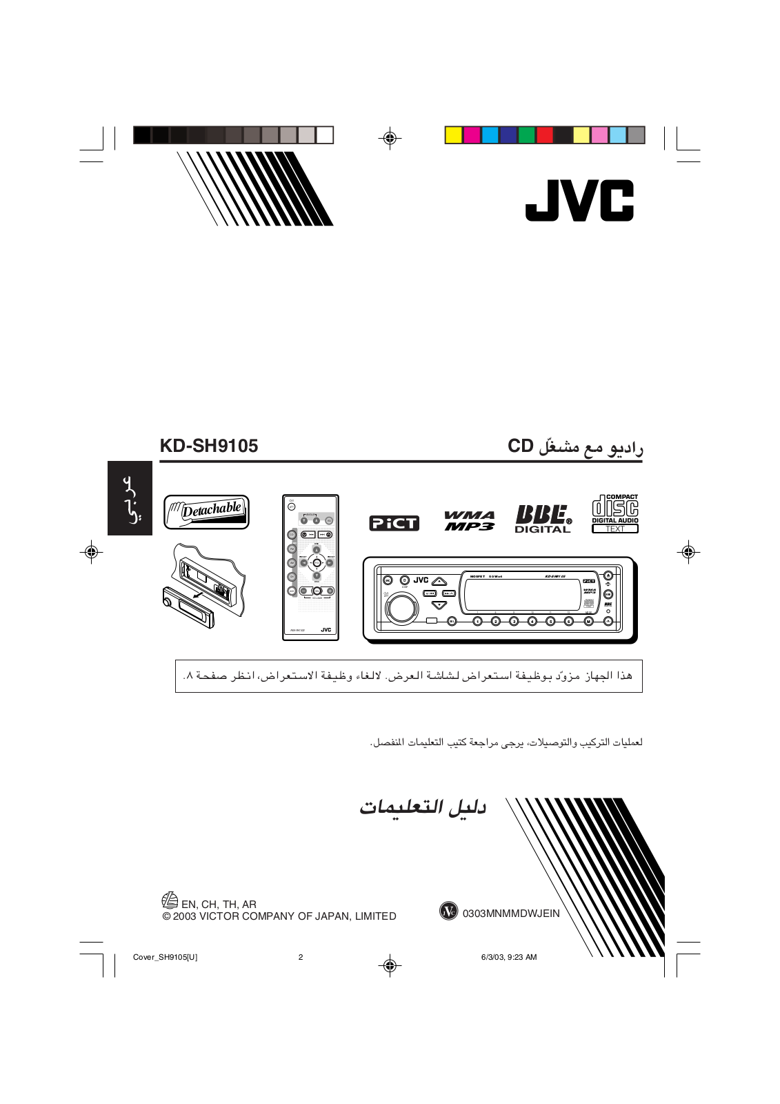 JVC KD-SH9105 User Manual