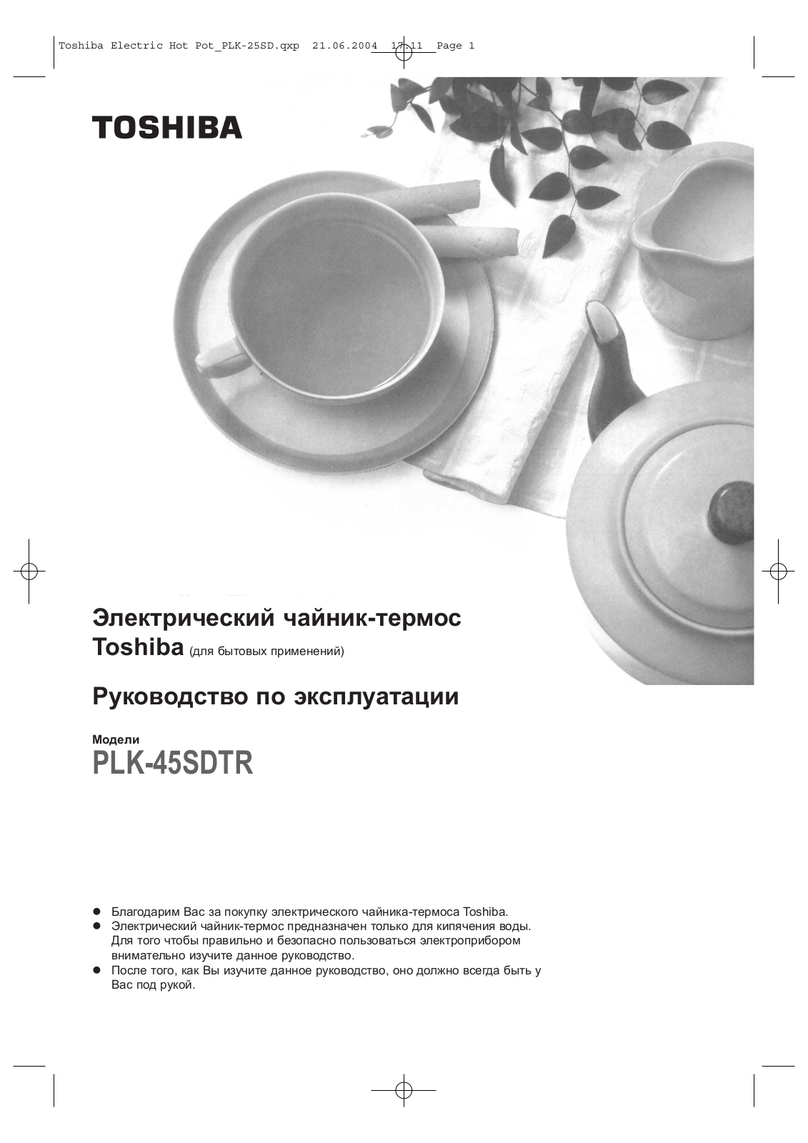 Toshiba РLK-45SDTR User manual