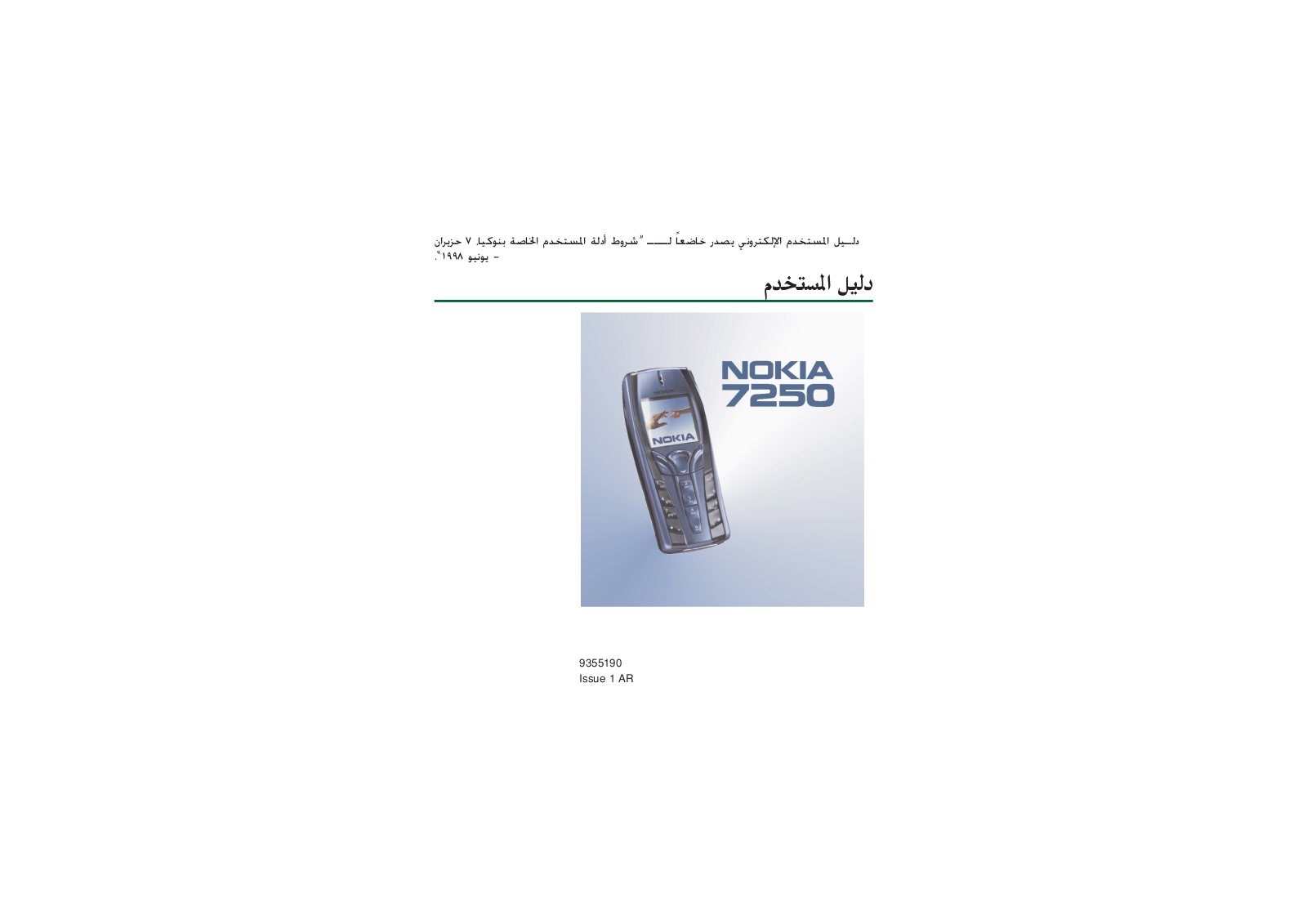 Nokia 7250 User Manual