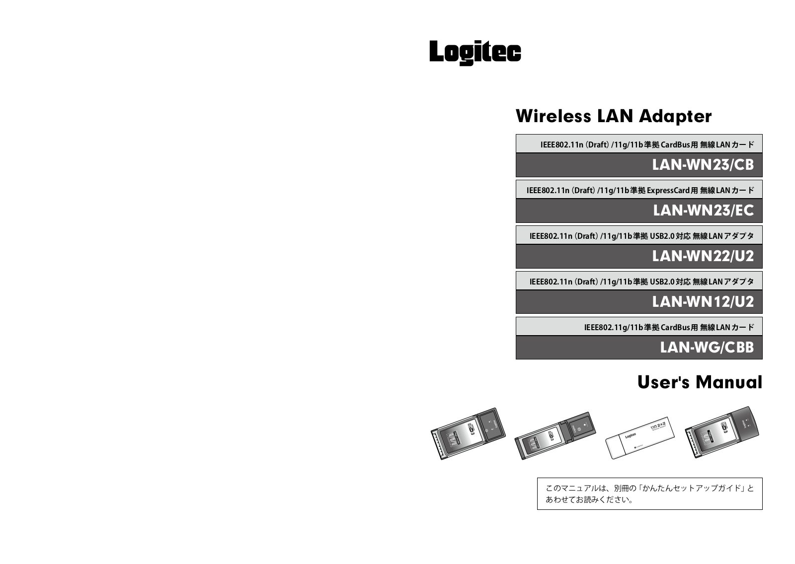 Logitec LAN-WN23/CB, LAN-WN12/U2, LAN-WN23/EC, LAN-WG/CBB, LAN-WN22/U2 User Manual - ManualMachine.com