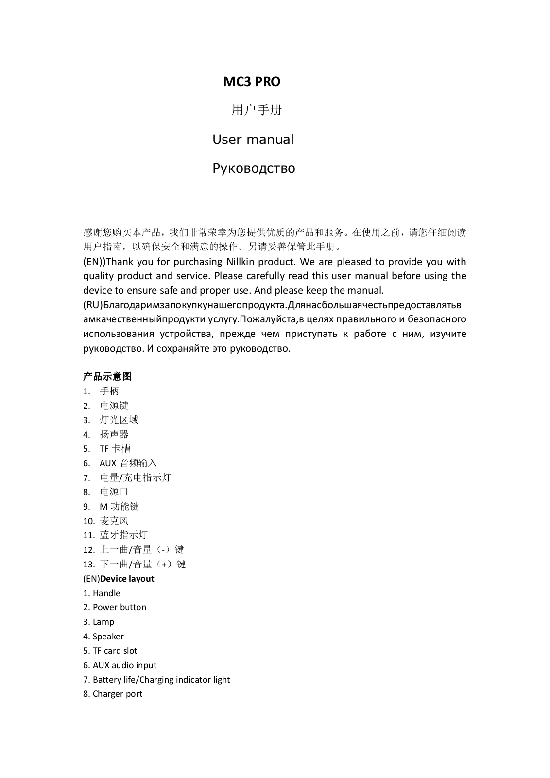 Nillkin Technology MC3PRO User Manual - ManualMachine.com