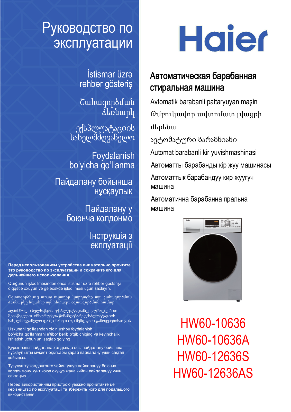 Haier HW60-10636A User Manual