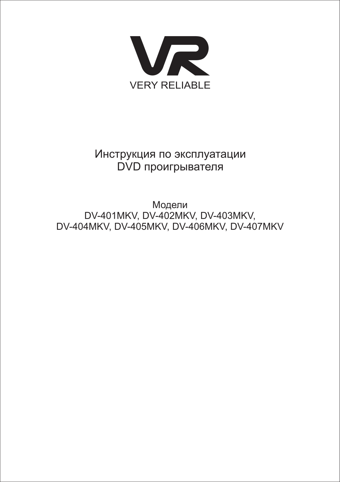 Vr DV-407MKV, DV-406MKV, DV-404MKV, DV-405MKV, DV-403MKV User Manual