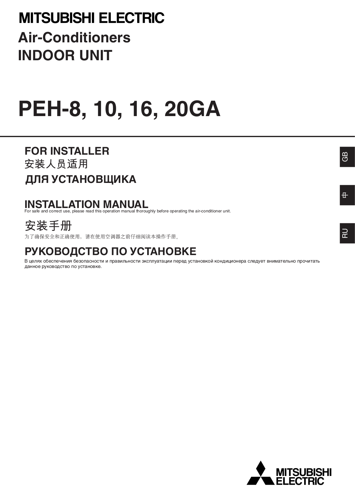 Mitsubishi PEH-8, PEH-10, PEH-16, PEH-20GA Installation Manual