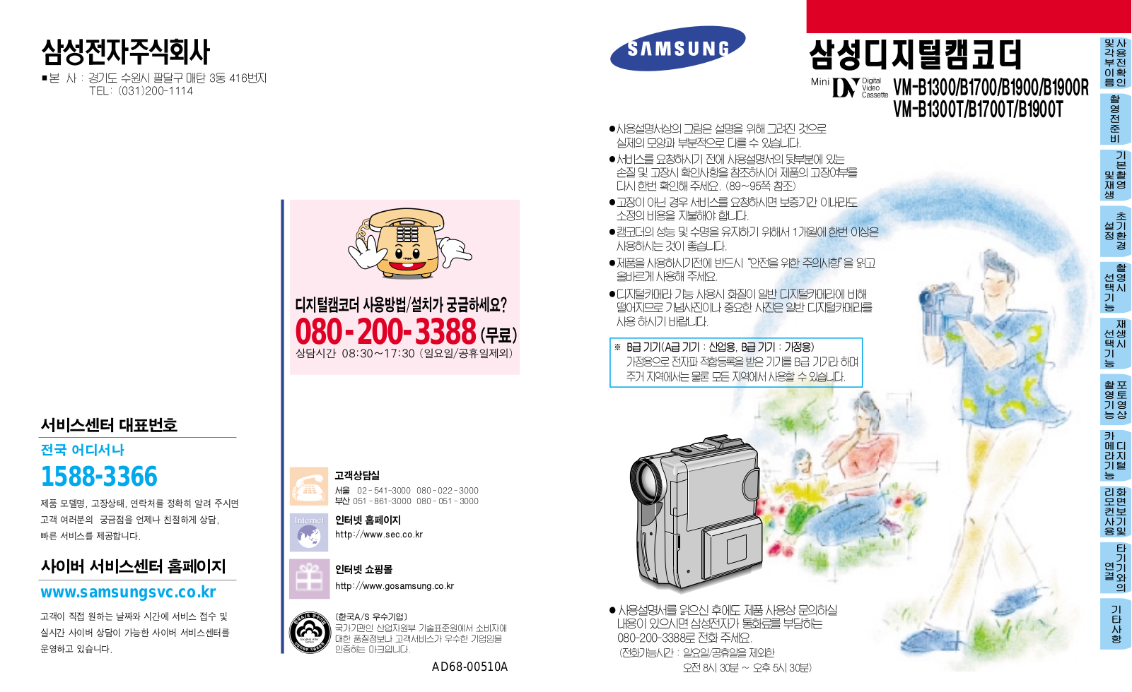 Samsung VM-B1900R, VM-B1900, VM-B1700, VM-B1300 User Manual