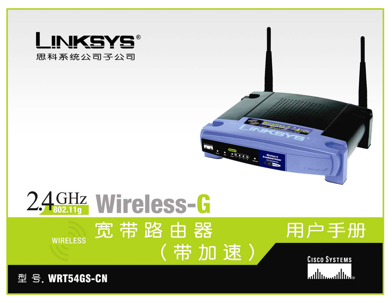 LINKSYS WRT54GS-CN User Guide