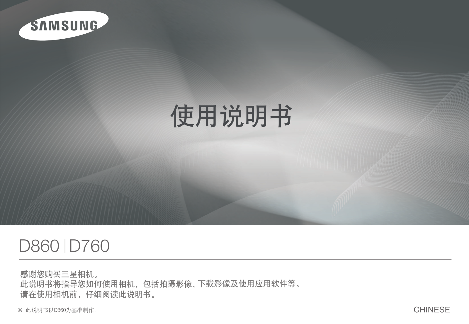 Samsung D860, D760 User Manual