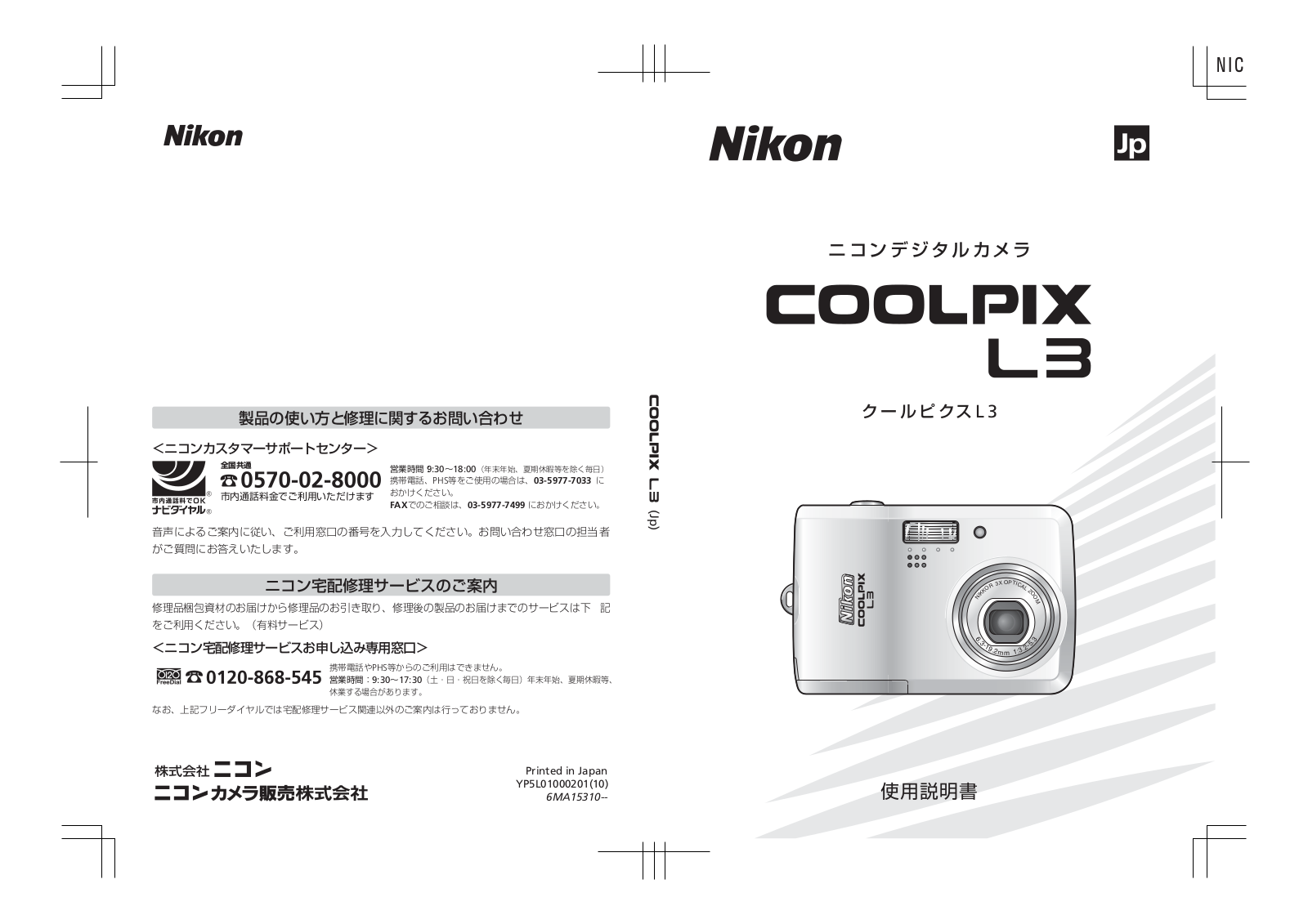 Nikon COOLPIX L3 User Manual