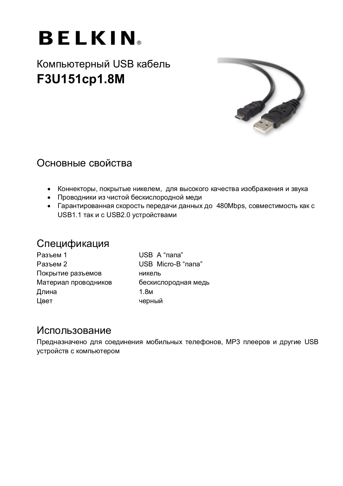 Belkin F3U151cp1.8M User Manual