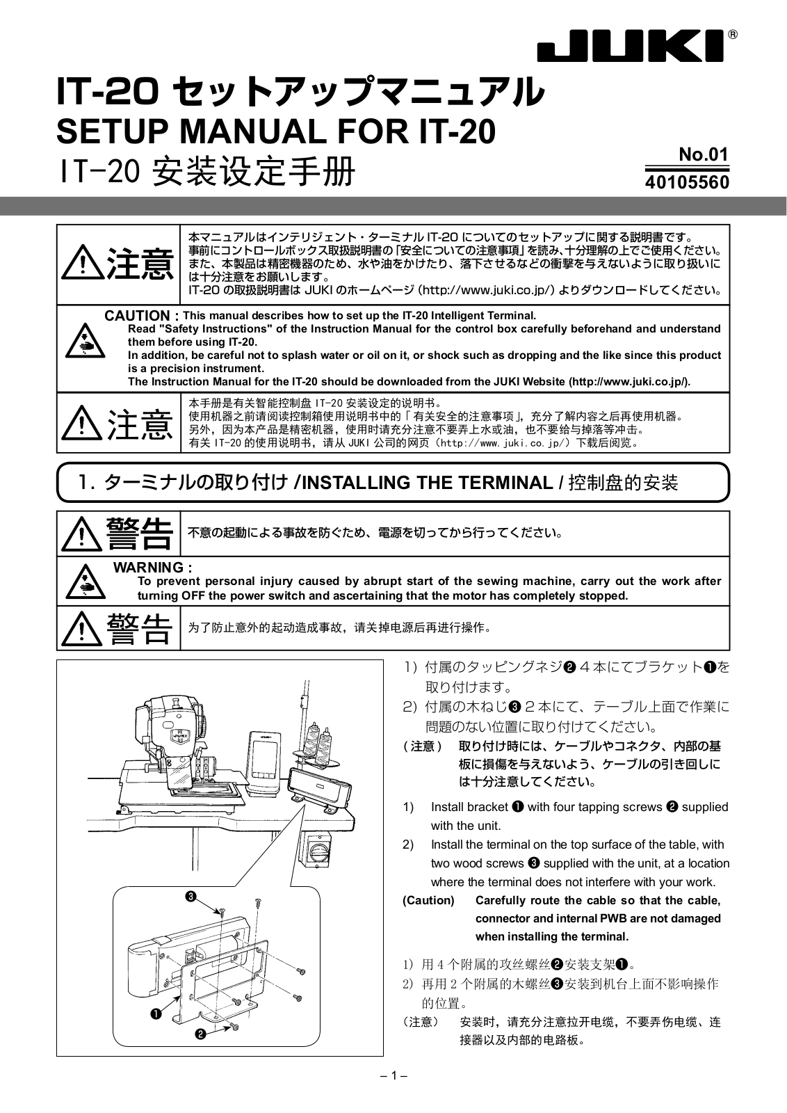 JUKI IT-20 Setup Manual