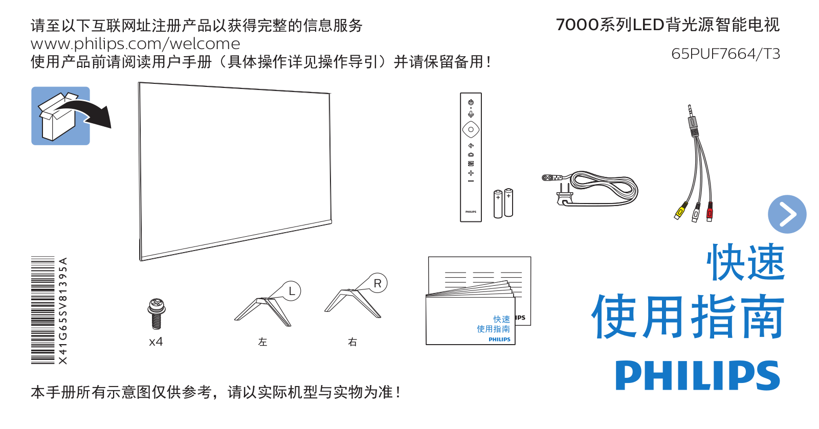 Philips 65PUF7664/T3 Quick Start Guide - ManualMachine.com