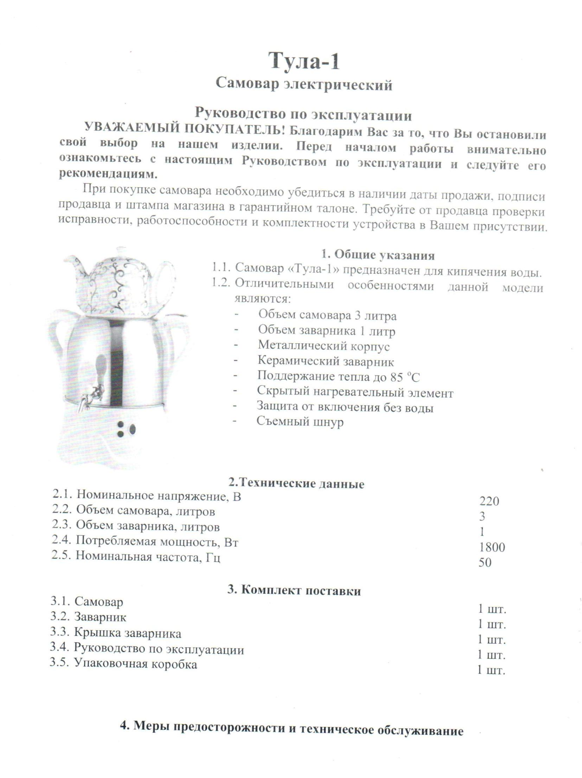 Великие реки Тула-1 User Manual