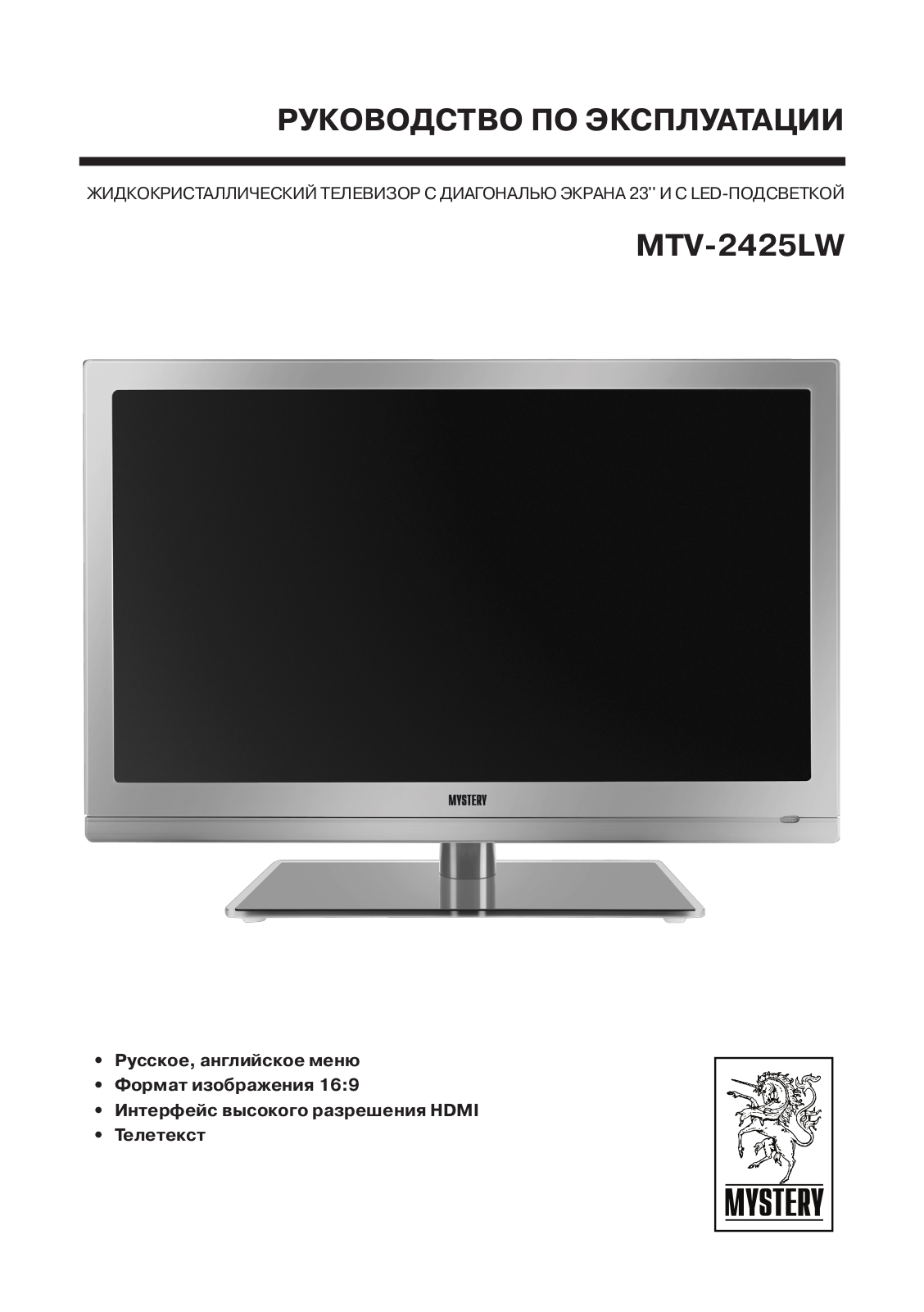 Mystery MTV-2425LW User manual