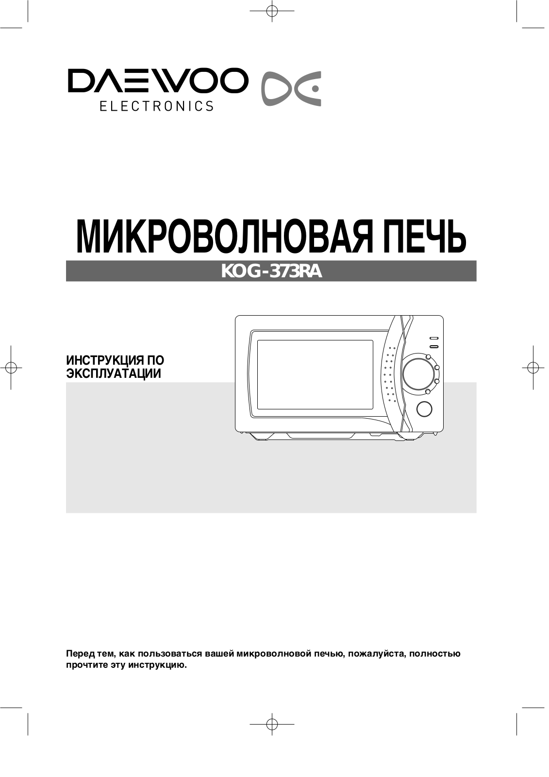 Daewoo KOG-373RA User Manual