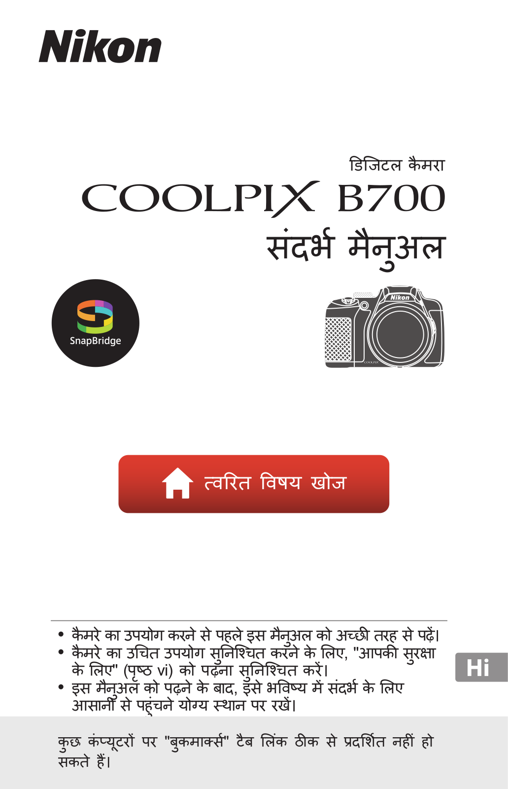 Nikon COOLPIX B700 Reference Manual (Full Instructions)