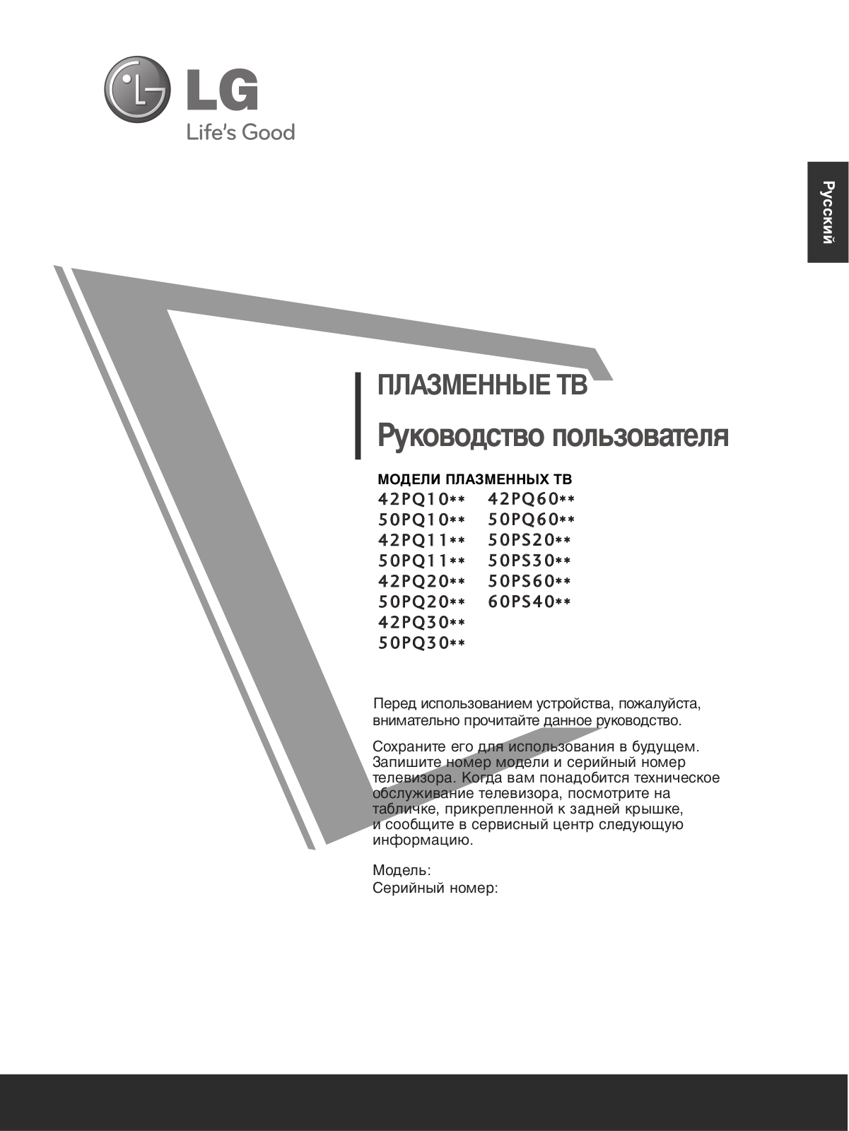 LG 42PQ1000, 42PQ3000, 42PQ2000, 42PQ6000, 50PQ2000 User Manual