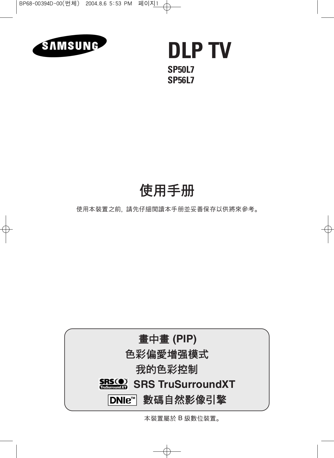 Samsung SP-50L7HX User Manual