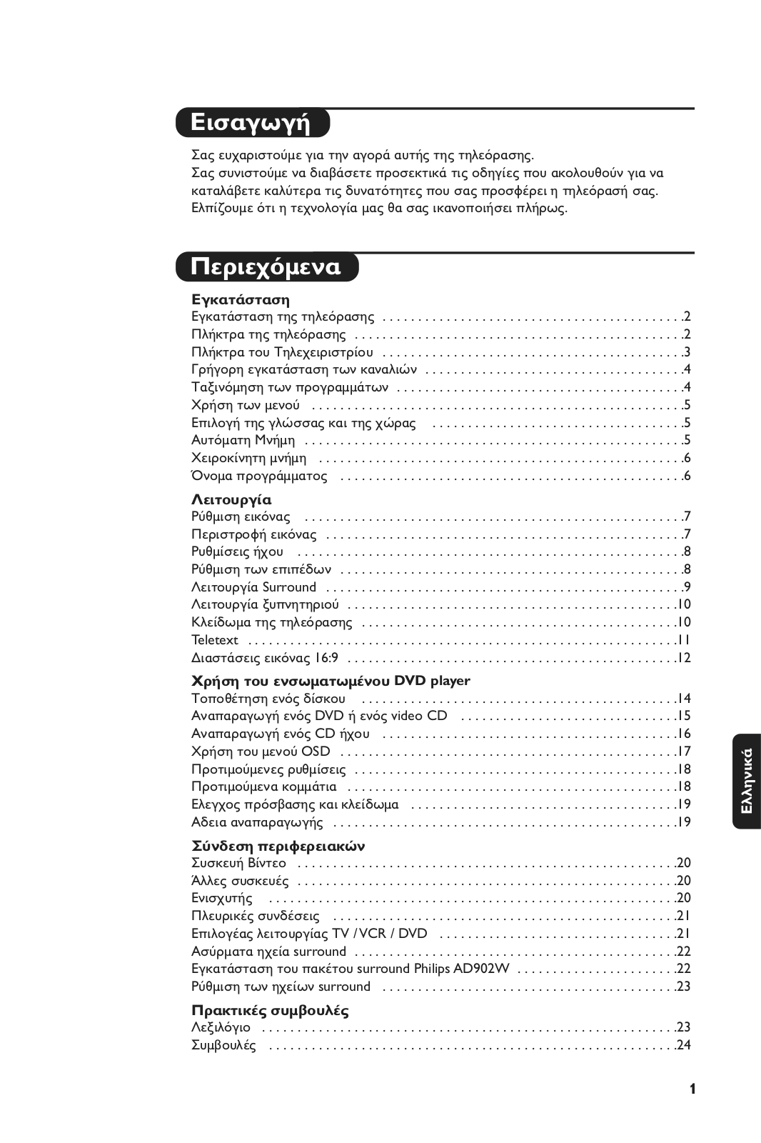 Philips 32PW6826 User Manual