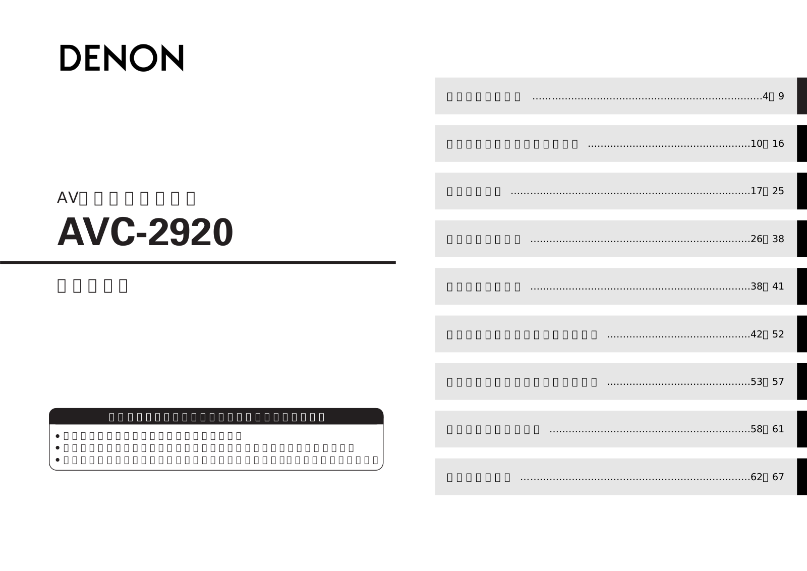 Denon AVC-2920 Owner's Manual