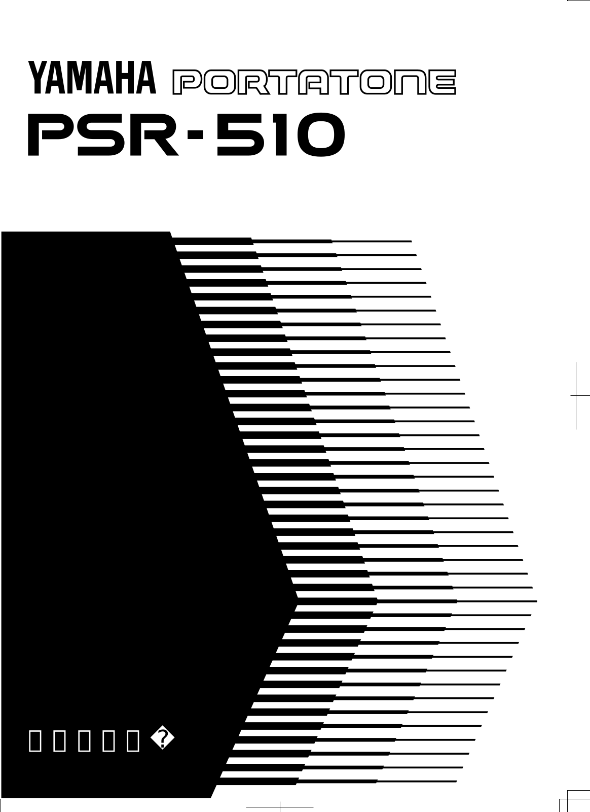 Yamaha PSR-510 User Manual