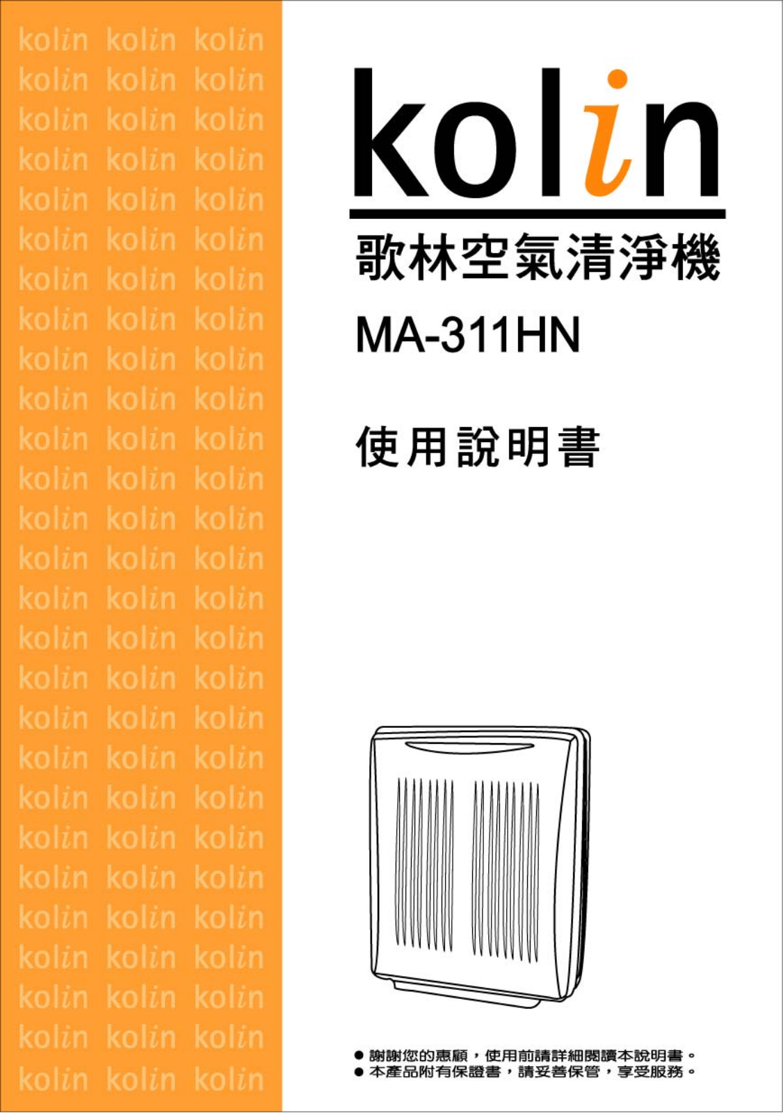 Kolin MA-311HN User's Guide